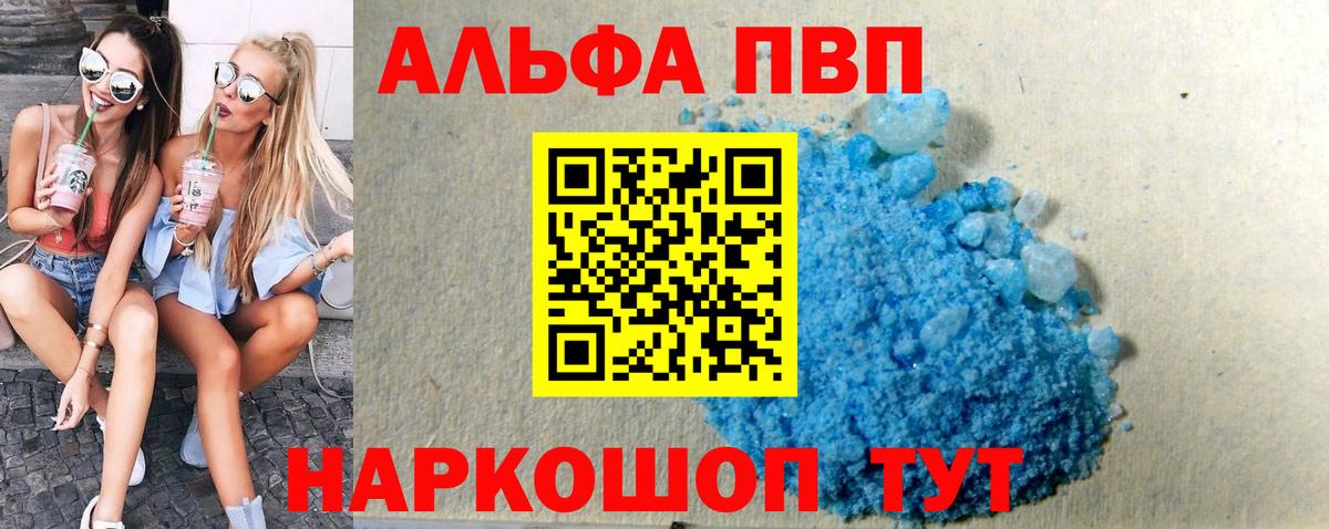 А ПВП Crystall  Альфа ПВП СК  Вход с VPN  купить наркоту  А ПВП  Alpha PVP СК КРИС  Якутск 