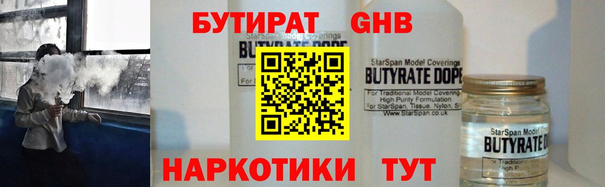 БУТИРАТ жидкий экстази  Вход с VPN  Якутск 