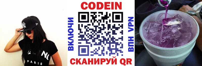 цена Якутск Codein напиток Lean (лин)