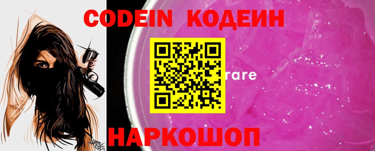 Якутск  Кодеиновый сироп Lean Purple Drank  Вход с VPN  Кодеиновый сироп Lean напиток Lean (лин) 
