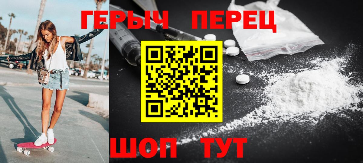 ГЕРОИН герыч Якутск